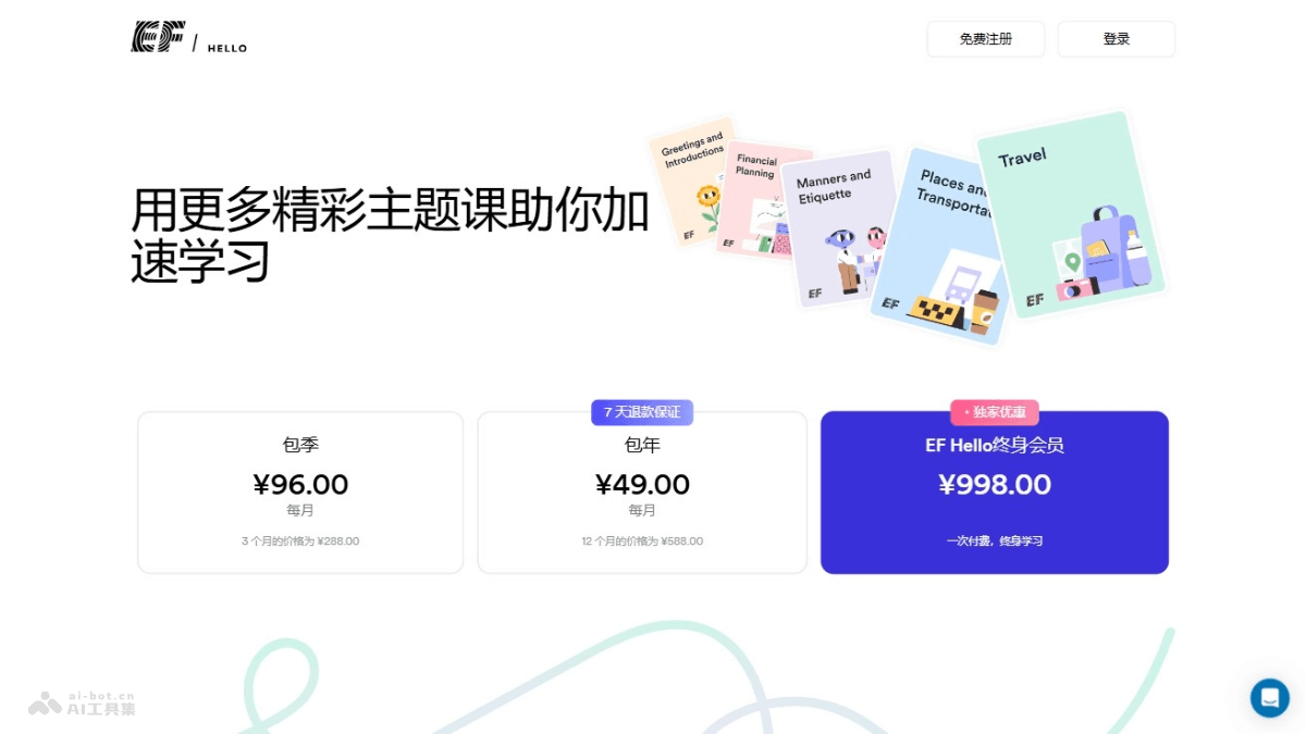 EF Hello – AI英语学习App，以聊天的方式学习英语插图1