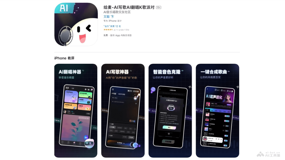 给麦 – AI音乐创作平台，克隆个性化声音、随时线上合唱社交插图