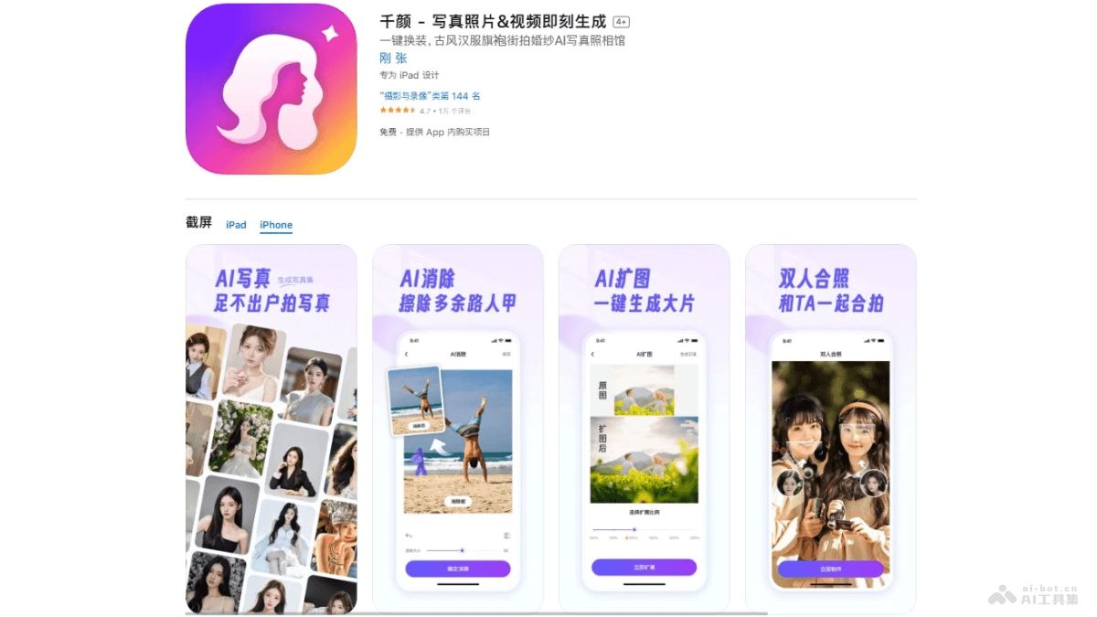 千颜 – AI写真应用，一键更换不同的服装风格插图