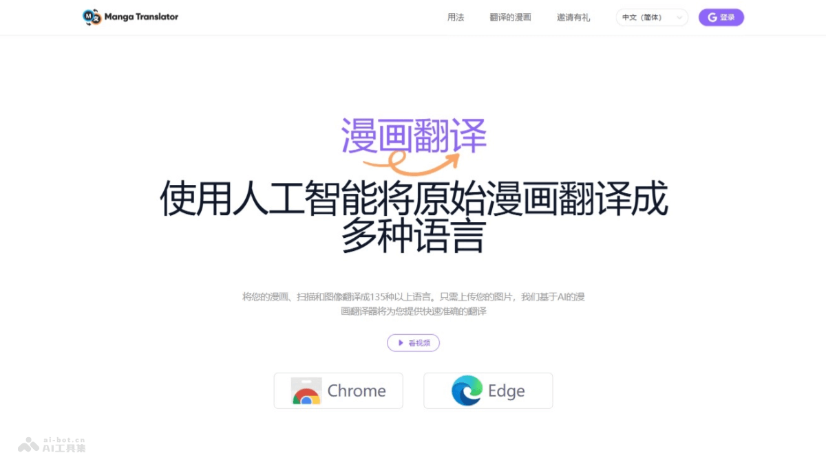Manga Translator – AI漫画翻译扩展程序，支持翻译135+种漫画语言插图