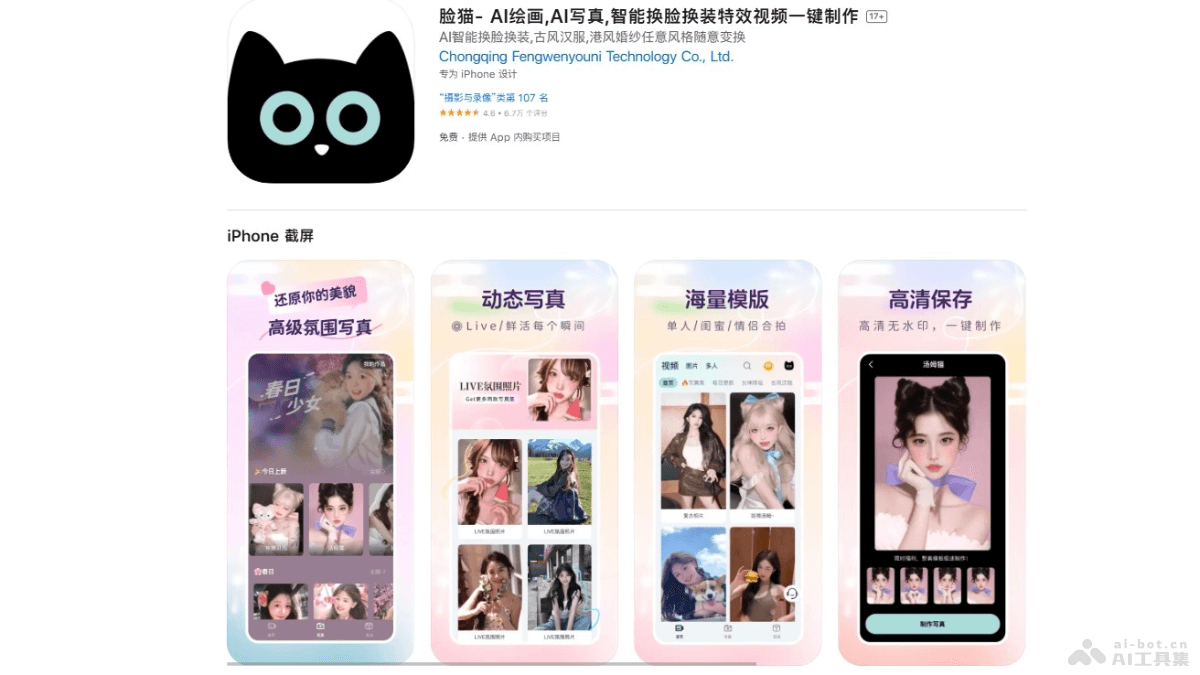 脸猫 – AI照片编辑应用，支持一键换装、AI换脸等多功能快速变装插图