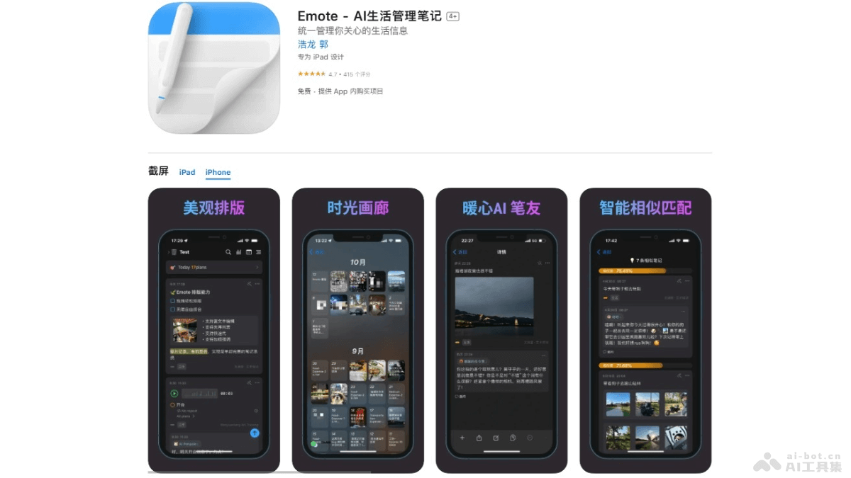 Emote – AI生活管理笔记，实时转录语音快速记录笔记内容插图