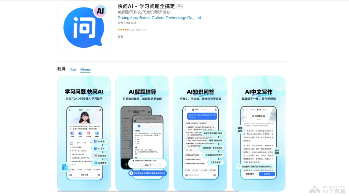 快问AI – AI驱动的覆盖多场景学习问题的中文学习助手插图