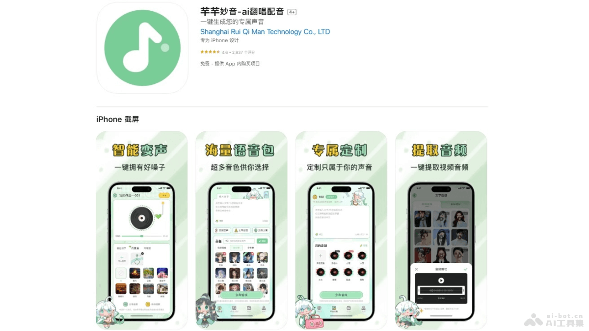 芊芊妙音 – AI配音和变声软件，智能变声多种音色可选插图