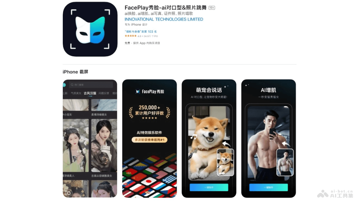 Faceplay秀脸 – AI图像视频编辑应用，3000+热门特效一键生成换脸视频插图