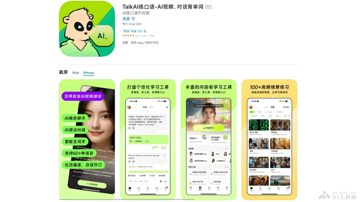 Talk AI练口语 – AI语言学习应用，一对一AI外教陪聊服务插图