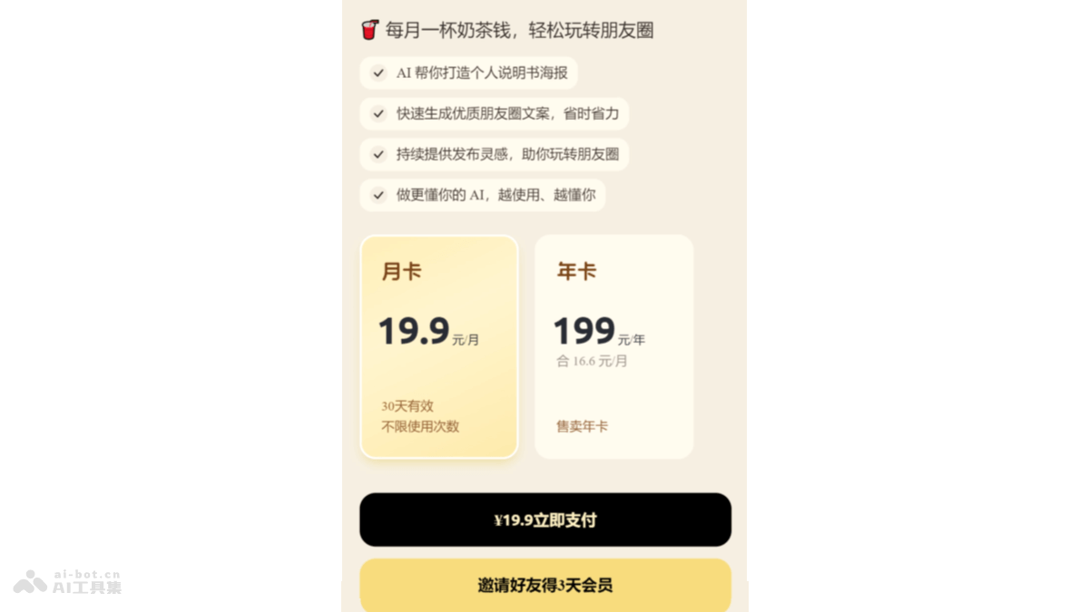 赞多多 – AI文案生成小程序，创作个性化和场景化朋友圈内容插图1