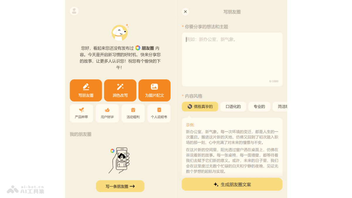 赞多多 – AI文案生成小程序，创作个性化和场景化朋友圈内容插图