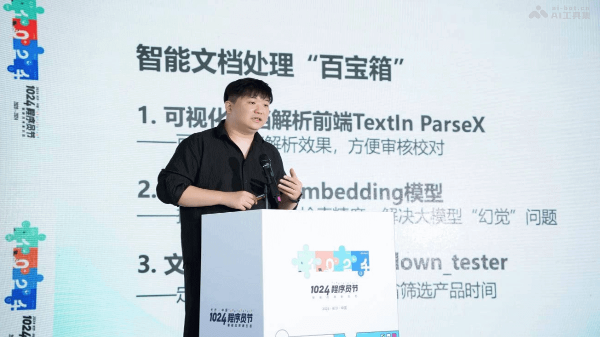 智能文档处理“百宝箱” – 合合信息推出的AI文档处理系列产品插图