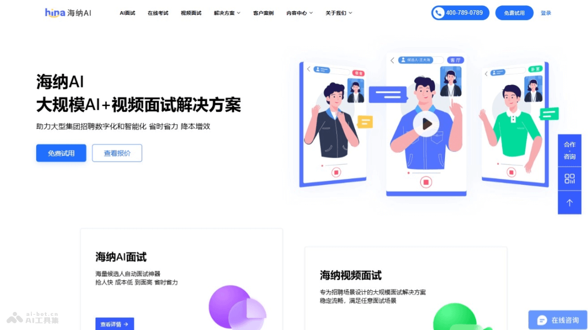 海纳AI – AI面试平台，自动邀约、自动面试、自动评估精准匹配插图