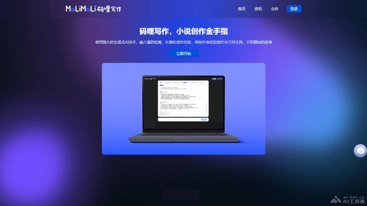 码哩写作 – AI辅助创作工具，提供流程化创作步骤无明显AI痕迹插图