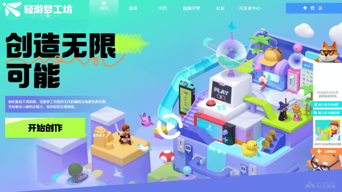 轻游梦工坊 – 腾讯推出的无代码编程游戏编辑器插图