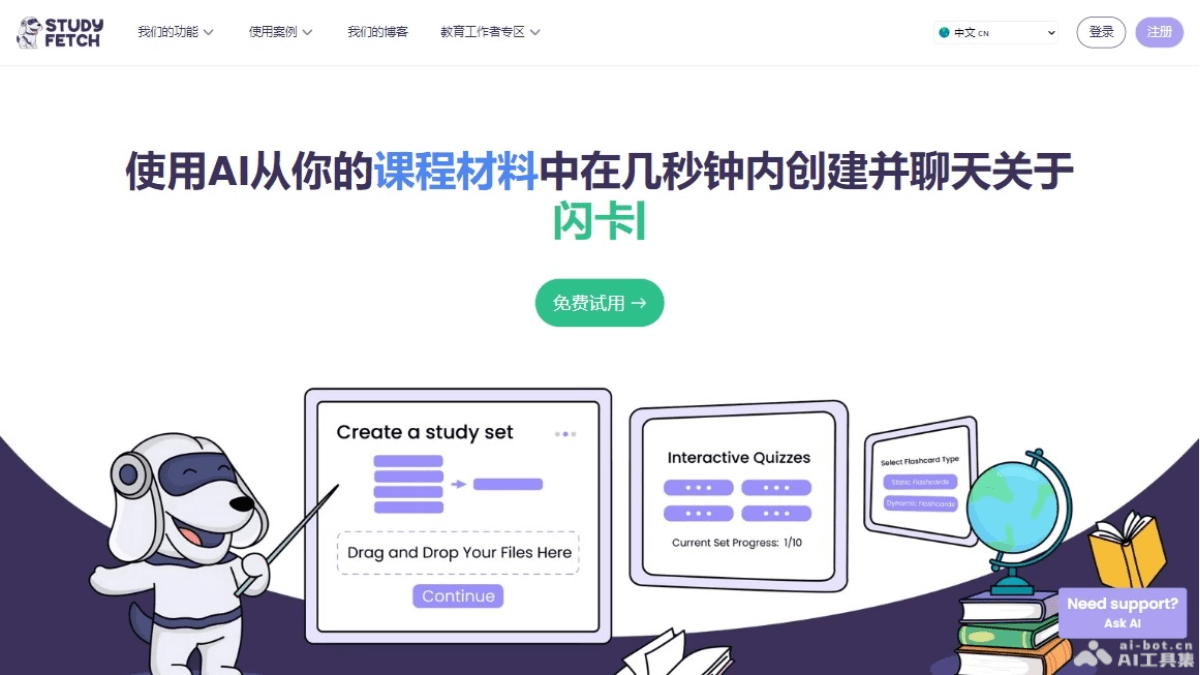 STUDY FETCH – AI学习平台，基于课程资料为学生创建全方位学习套件插图
