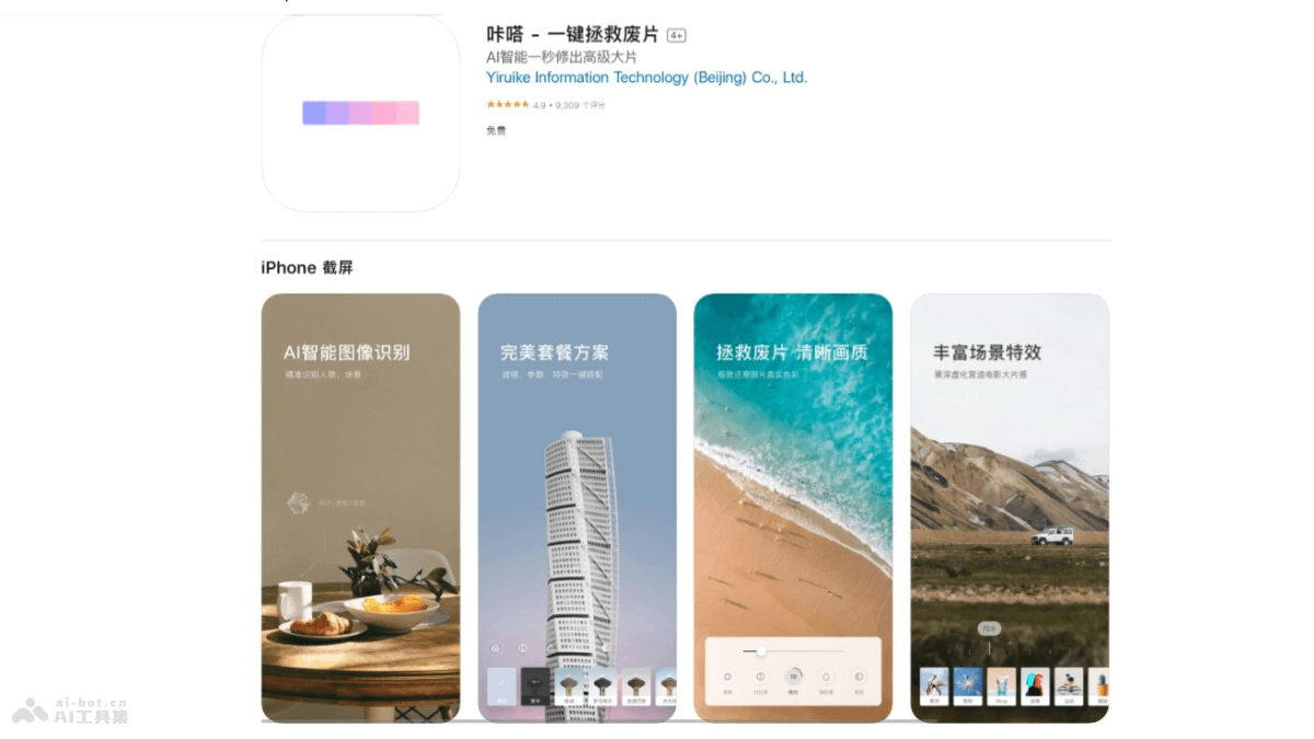 咔嗒 – AI图片处理软件，精准识别各种场景和物体智能匹配滤镜插图