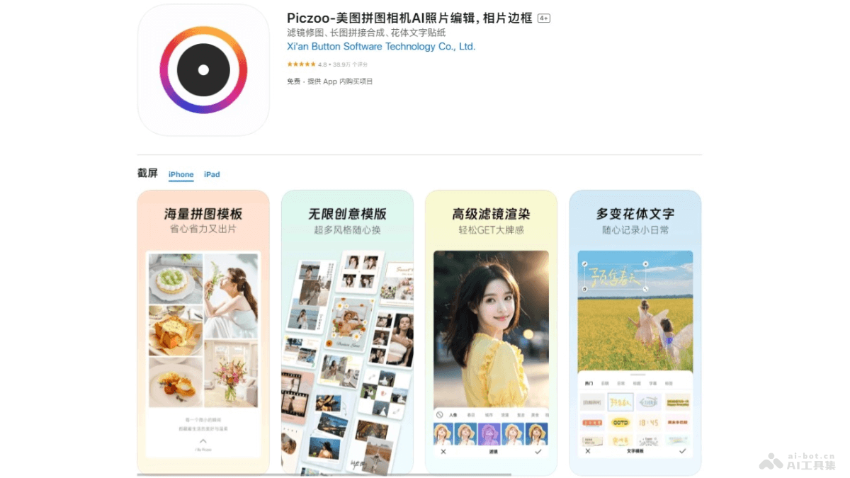 Piczoo – AI图像编辑工具，智能拼图等多功能图片处理插图