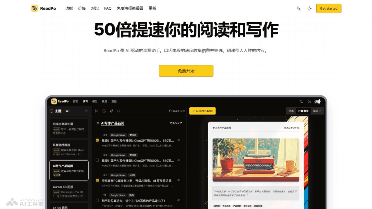 ReadPo – AI读写助手，支持内容聚合快速阅读并总结插图