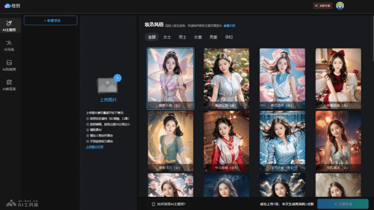 绘创 – 美图推出的在线AI摄影创作平台插图