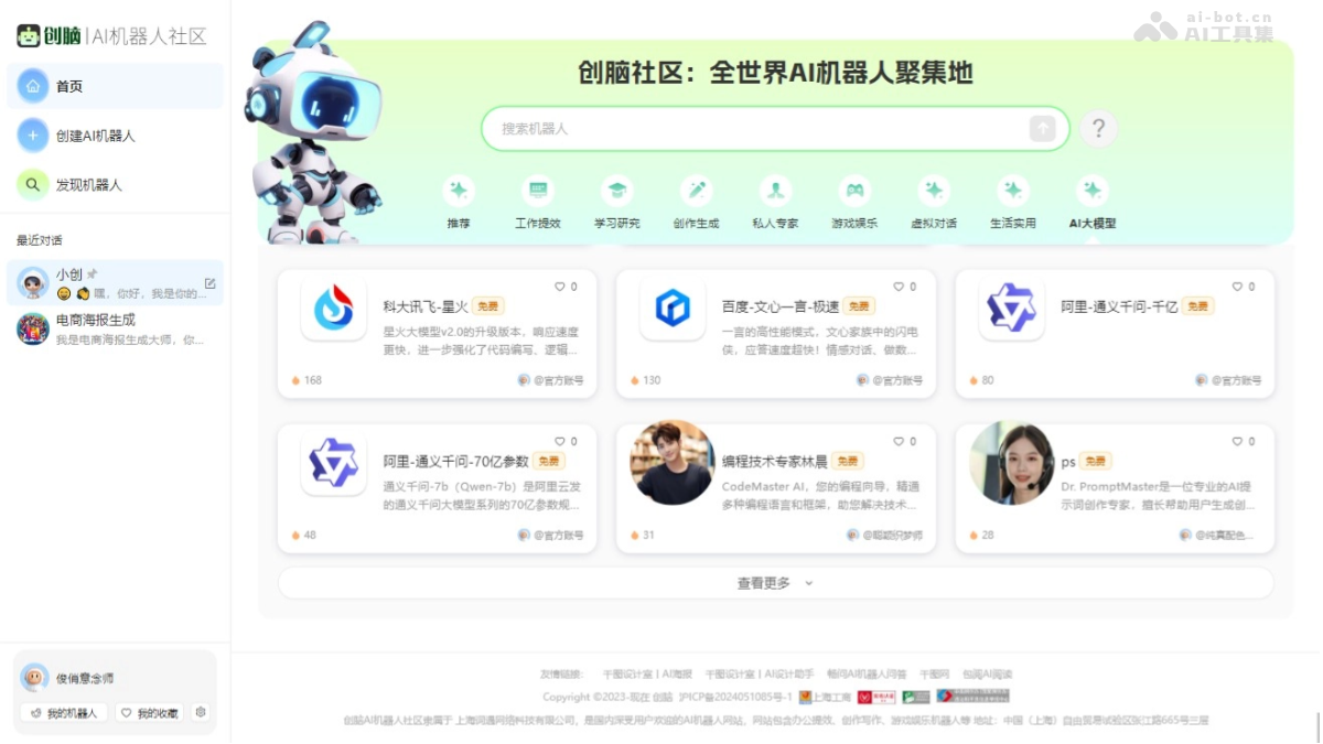 创脑 – AI机器人社区平台，创建特定知识能力的个性化AI助手插图