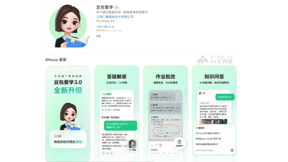 豆包爱学 – 字节推出的AI教育应用，基于豆包大模型插图