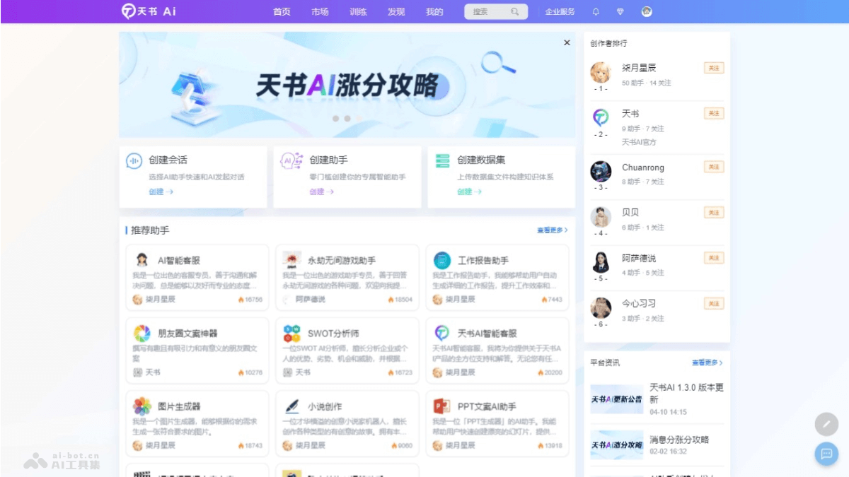 天书AI – 企业级AI助手应用平台，自主学习精准场景训练等功能插图