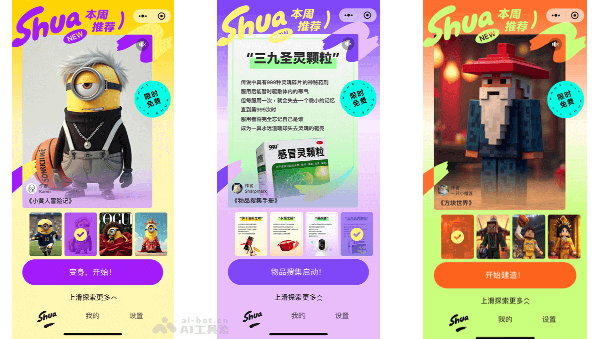 妙刷 – 美团推出的AI创作小程序，支持生成趣味图像和视频插图