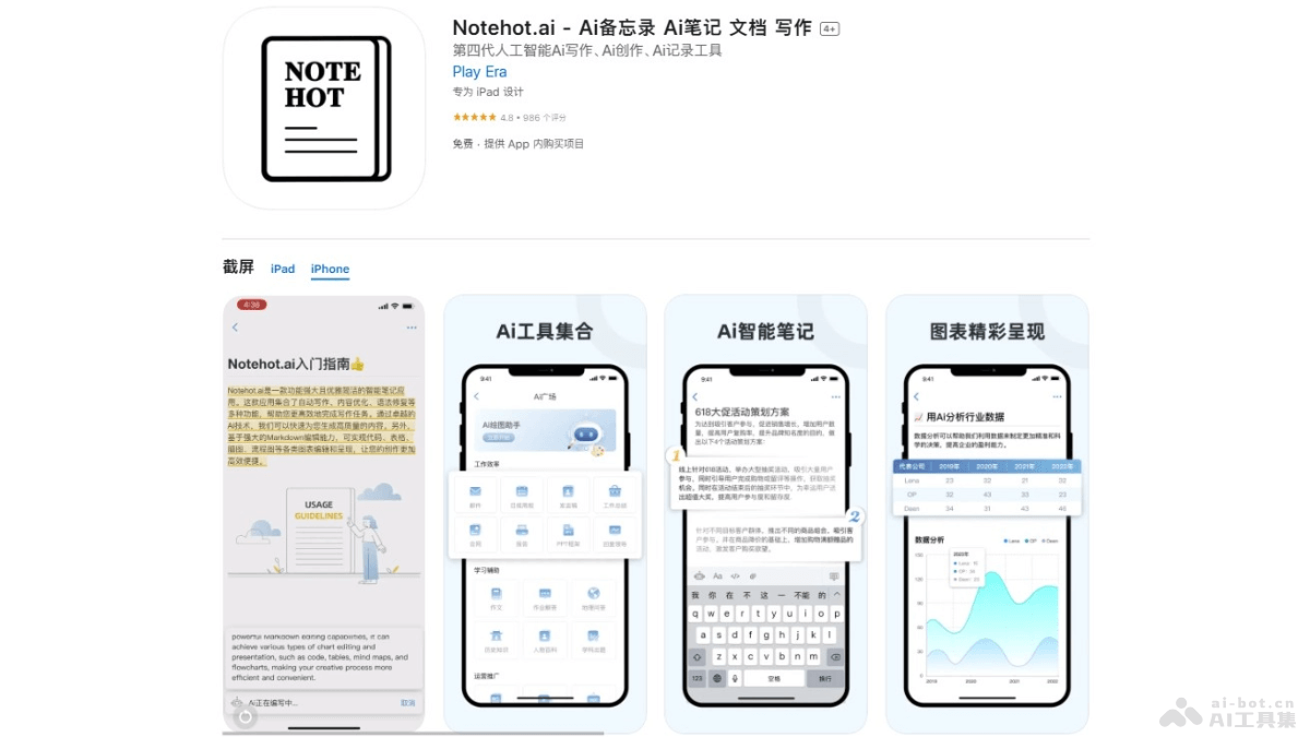 Notehot.ai – AI写作和编辑平台，支持AI写作、内容优化、语法修复等多功能插图