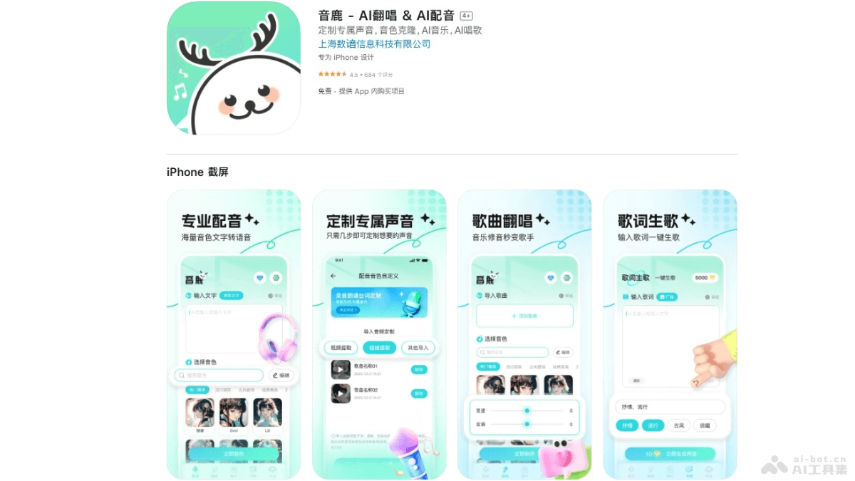 音鹿 – AI音频编辑软件，100+音色选择生成丰富的配音文件插图