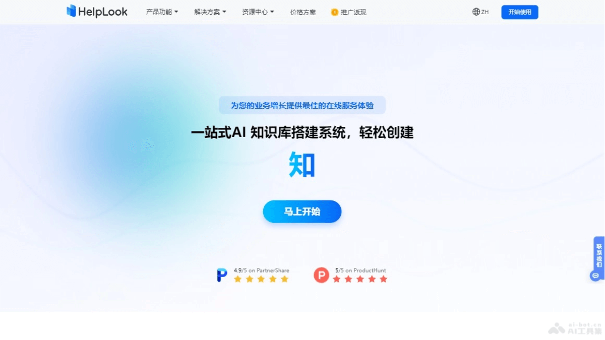 Helplook – AI知识库系统，零编程技能搭建个人或企业级知识库插图