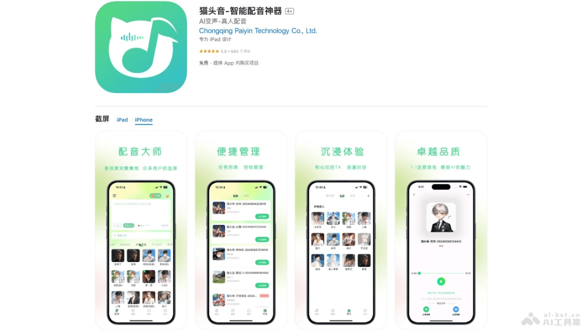 猫头音 – AI配音翻唱软件，将文字转化为个性化逼真的配音效果插图