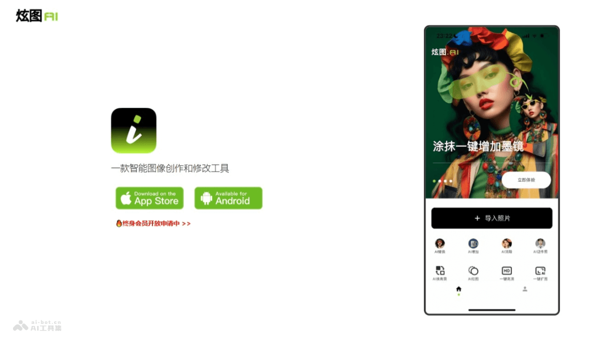 炫图AI – AI修图软件，一站式满足全部修图需求插图