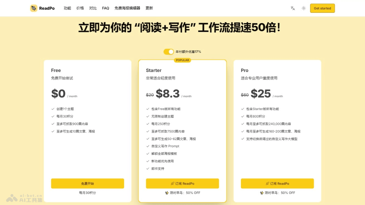 ReadPo – AI读写助手，支持内容聚合快速阅读并总结插图1