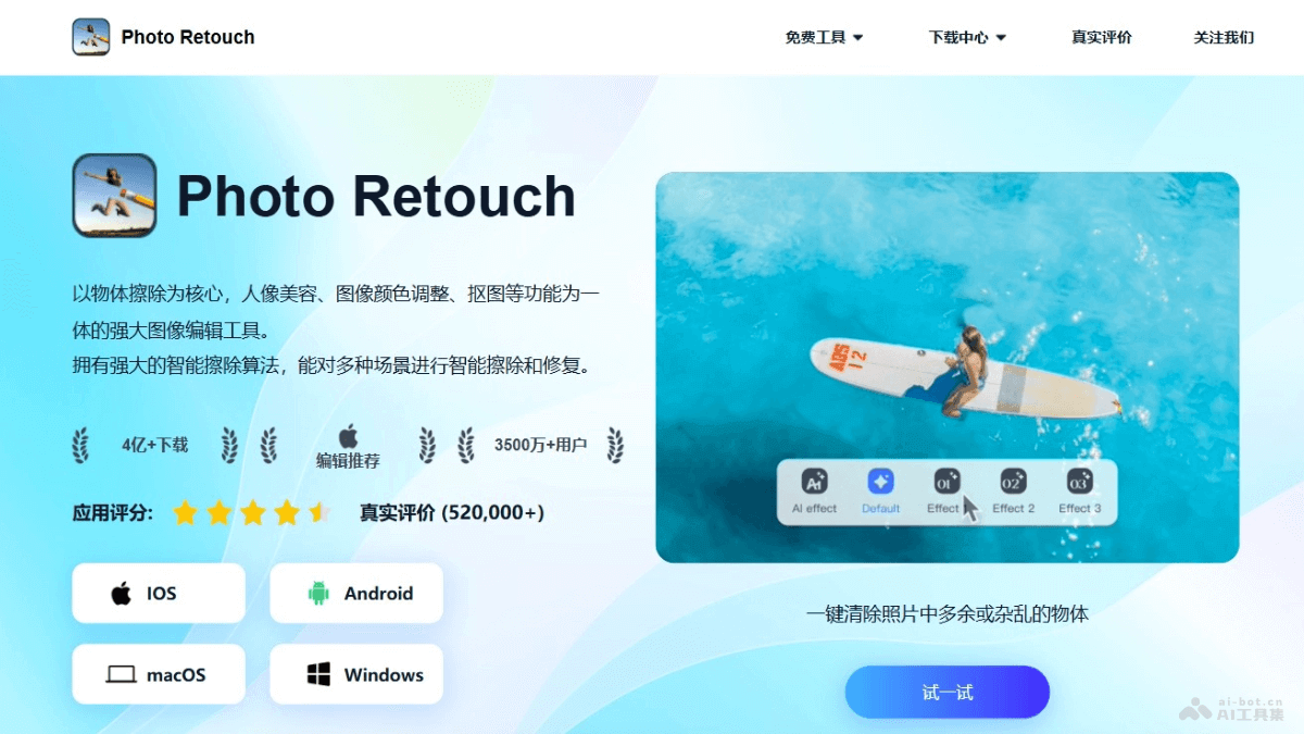 Photo Retouch – AI照片编辑软件，多场景智能擦除和修复插图