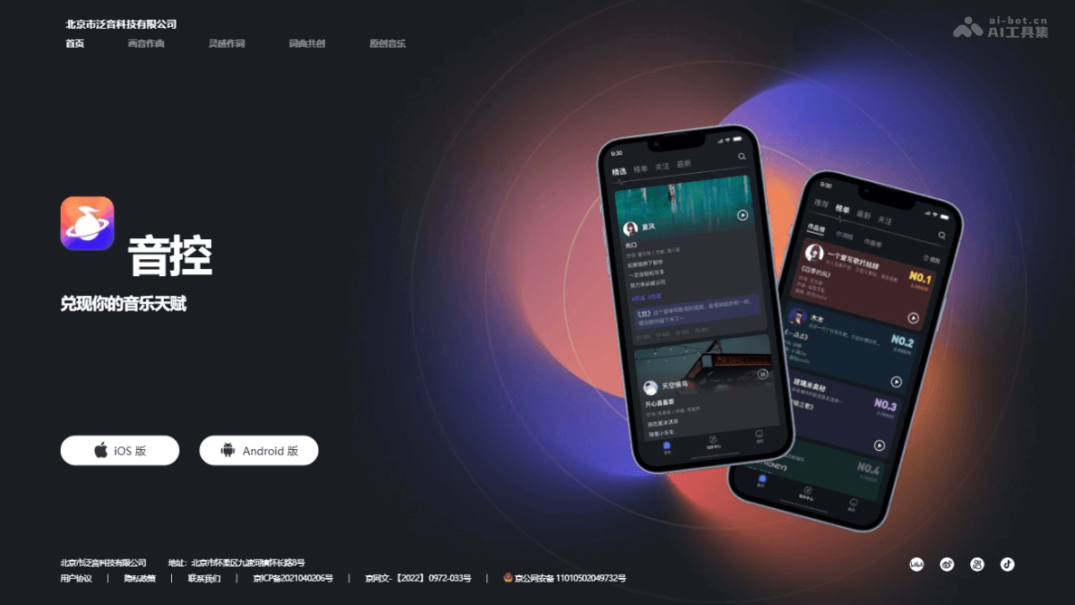音控 – AI音乐创作平台，作词作曲生成不同风格音乐插图