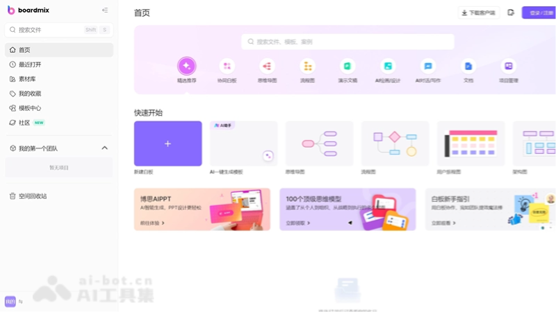 9个免费的AI绘图工具，快速生成流程图和办公图表插图5