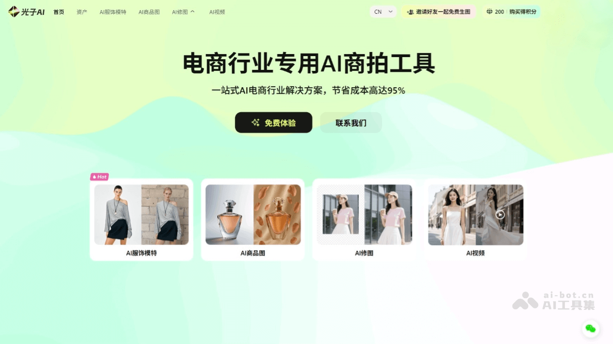 15个免费的AI商拍工具和网站，一键生成爆款商品图插图1