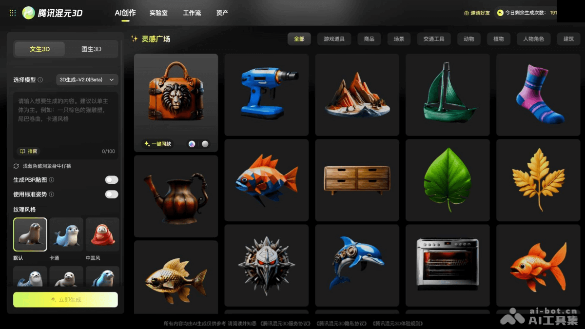 12个免费的AI 3D模型生成工具，零门槛制作逼真三维模型插图