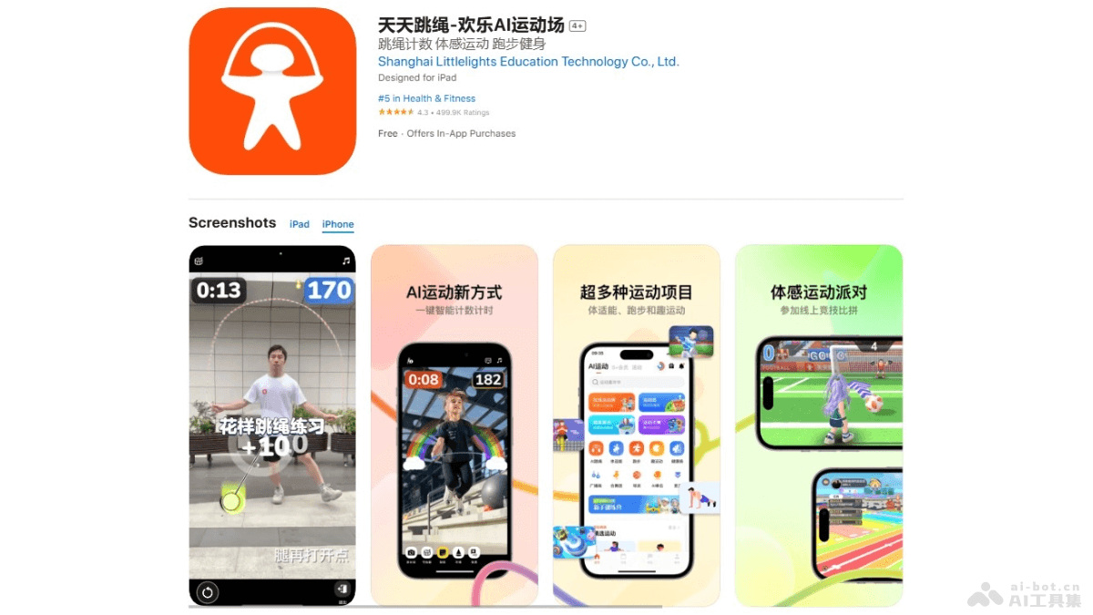 天天跳绳 – AI运动健身应用，智能捕捉用户动作自动计数和监测插图