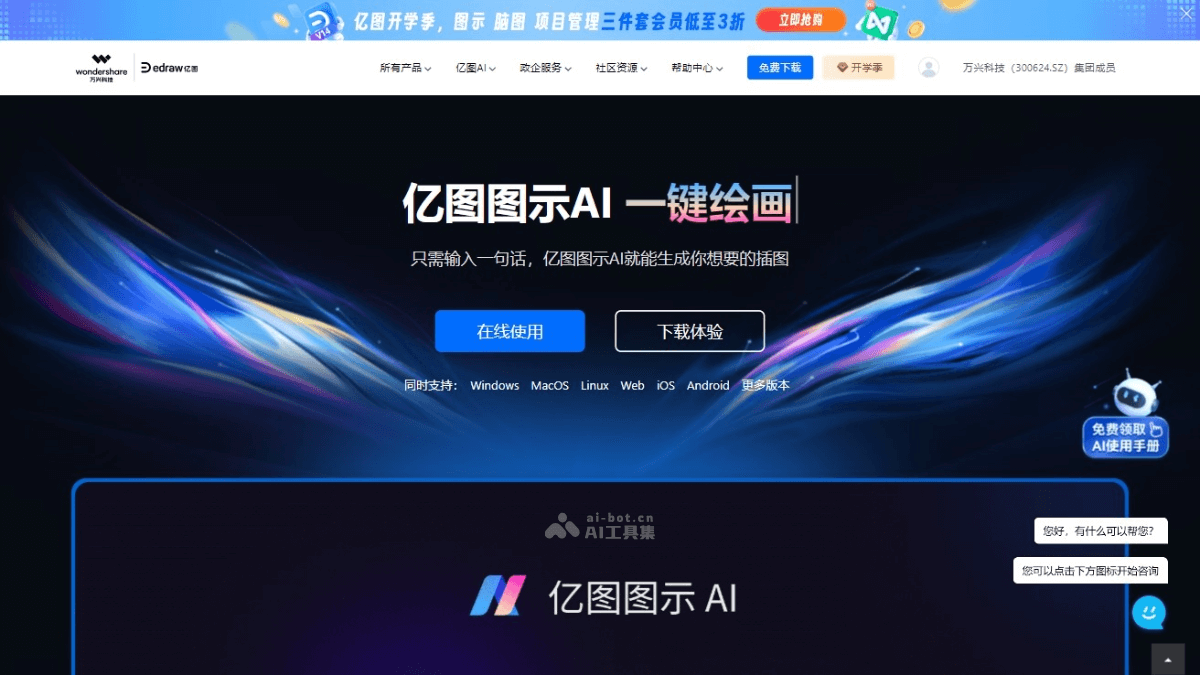 9个免费的AI绘图工具，快速生成流程图和办公图表插图1