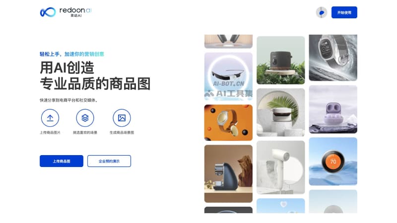 15个免费的AI商拍工具和网站，一键生成爆款商品图插图5