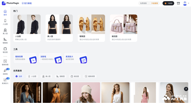 15个免费的AI商拍工具和网站，一键生成爆款商品图插图13