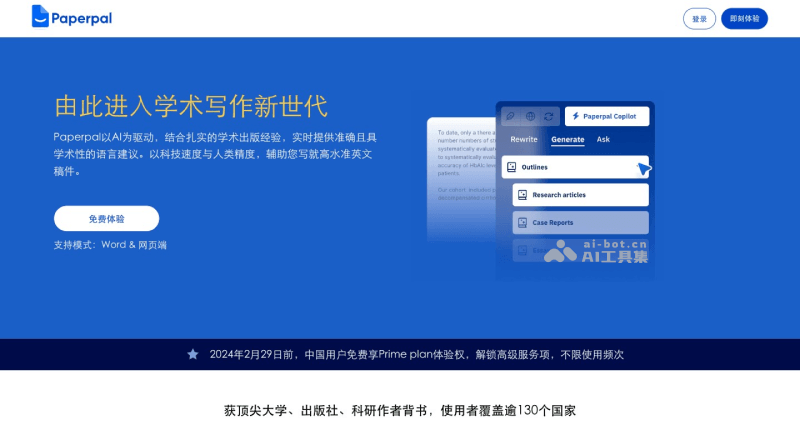 10个免费的AI英文论文写作软件和工具，自动论文降重插图