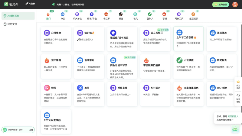 10个免费的AI公文写作软件和工具，公务人员写作必备插图