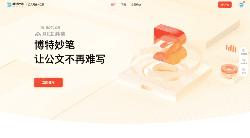 10个免费的AI公文写作软件和工具，公务人员写作必备插图7