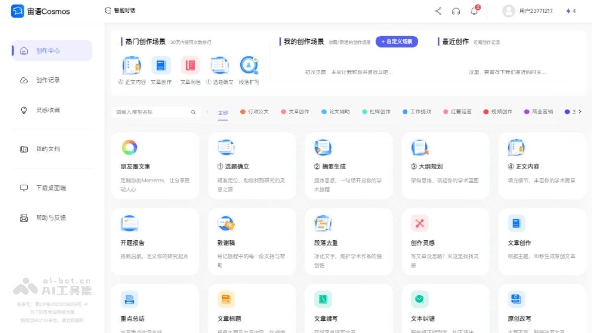 10个免费的AI公文写作软件和工具，公务人员写作必备插图9