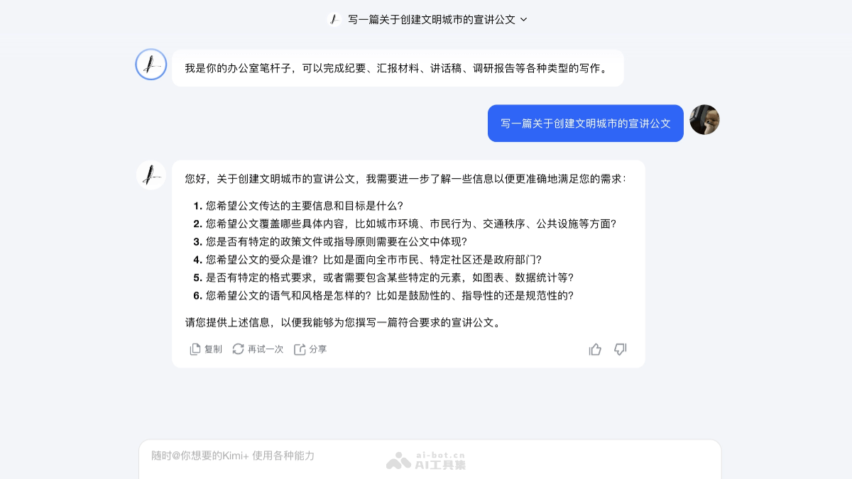 Kimi公文笔杆子 – Kimi推出的AI公文写作助手插图1