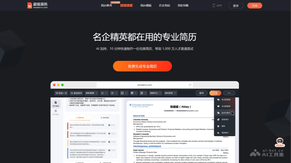 13个免费的AI简历生成工具，求职简历制作神器插图1
