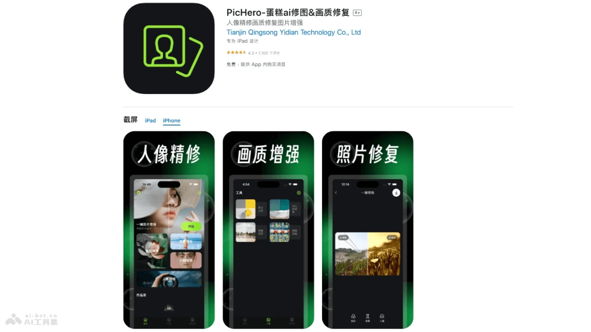 PicHero – AI图像处理应用，一键修复老照片画质增强插图