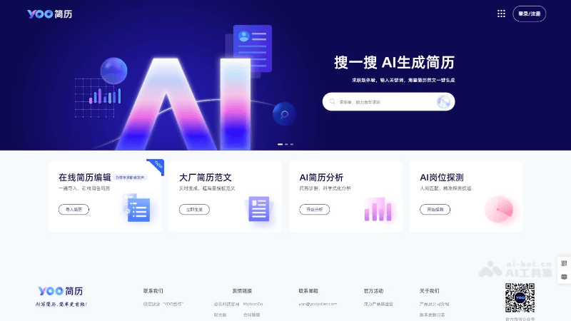 13个免费的AI简历生成工具，求职简历制作神器插图2