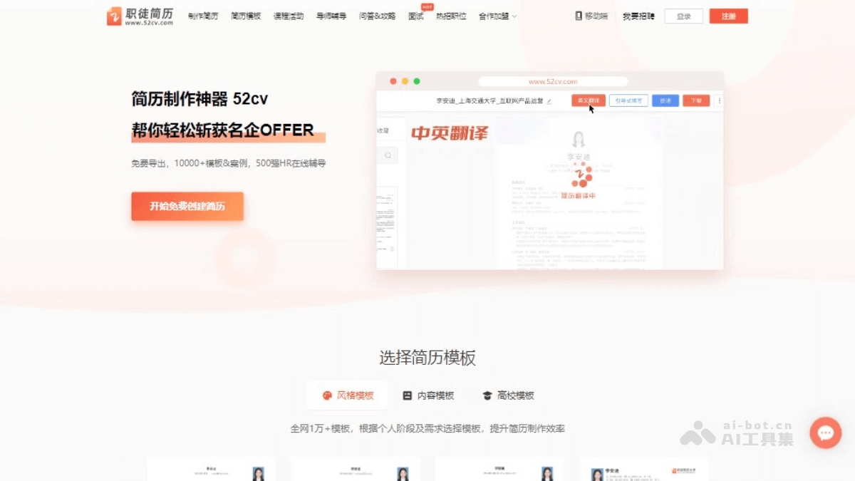 13个免费的AI简历生成工具，求职简历制作神器插图3