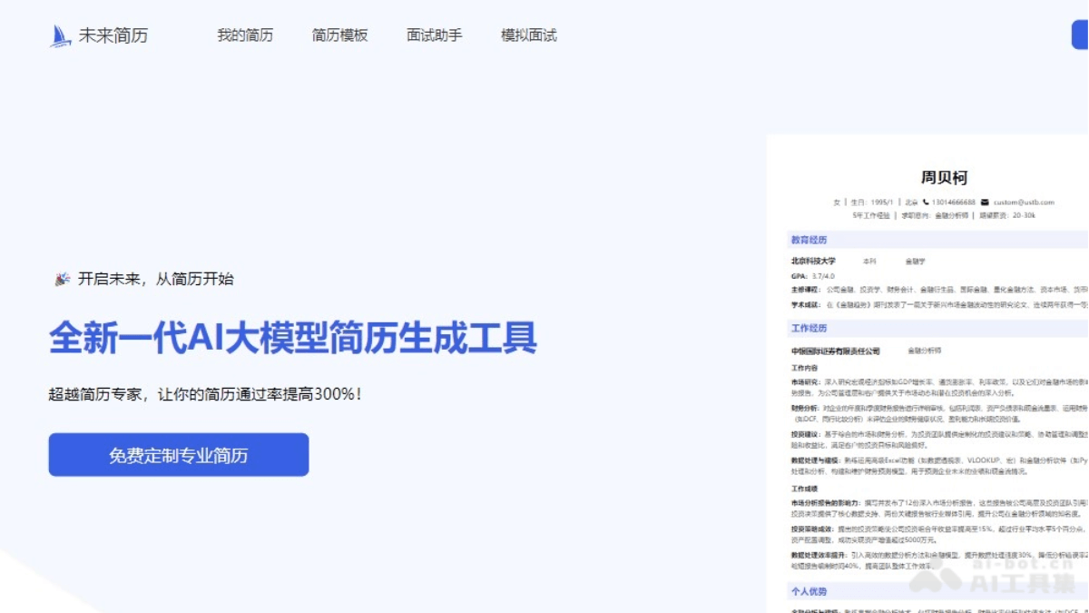 13个免费的AI简历生成工具，求职简历制作神器插图4